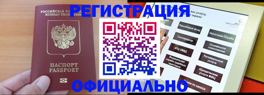 прописка штамп в Ковылкино